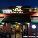 계림원(문래점) 이미지