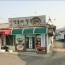 민들레칼국수 - 철원군 청양로 75-8 | 민들레칼국수