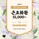 성남시의료원 - 성남시 수정구 수정로171번길 171-10 | 성남시의료원장례식장 근조화환 당일배송과 배송 후기