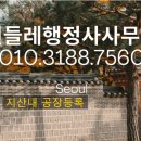 지산 행정사 이미지