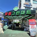 서울마트 | 서울 위스키성지 데일리샷 최저가 보다 저렴한 서울 우성그린마트 방문 후기