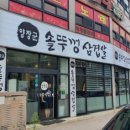 양장군솥뚜껑삼겹살