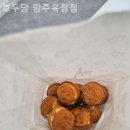 호두당 양주옥정점