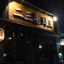 경리단길 데이트 느좋 이태원 고기집 야끼니꾸 전문 237화로