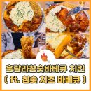 훌랄라참숯치킨 광주금호점 이미지