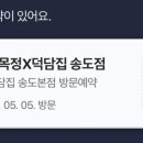 해목정×덕담집 이미지