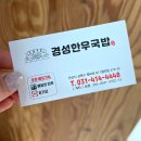 안산 국밥 월피동 맛집 경성한우국밥 동안산병원점
