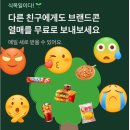 이마트24  R장항지움점 | 토스 브랜드콘 선물 뽑기 매일 당첨 콘칩 배민 추파춥스 쿠폰 이벤트