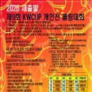 2026 새출발 제9회 KWCUP 개인전 볼링대회(1/10~11일) 이미지