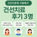 한방고등학교 | 건선치료제 사용해서 건선치료 후기 3명