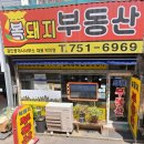 복돼지공인중개사사무소 이미지