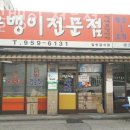 골뱅이전문점