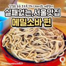 서울소바 이미지