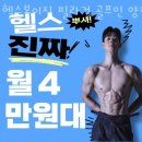 헬스보이짐&필라걸&골프인 이미지