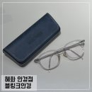 혜화 안경점 블링크안경 블루라이트안경 맞춘 후기 린드버그 어크루 등