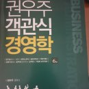 경영학 교재 3권, 테셋교재, 황종휴 트리니티 팝니다 이미지