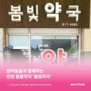봄빛약국 - 금천구 가산디지털1로 171 | 봄빛약국
