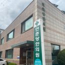 충남한의원 이미지