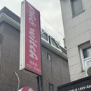 마녀쌀국수동안점
