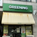 카페그리닝 이미지