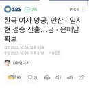 안산 vs 임시현, 시작합니다 이미지