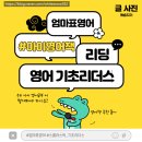 매쓰팩토리학원 | 아이영어공부 스콜라스틱 기초리더스로 고민해결하세요< 스콜라스틱 퍼스트리틀리더스 특장점>