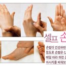 셀프 손발 마사지 이미지