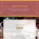 경희동의보감한의원 이미지