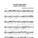 하나님께서 세상을 사랑하사 - 레위지파(with 스캇 브래너) 이미지