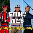 중도매인연합회 | 도시어부 시즌5 1화 첫출조 첫방송 (후기/정보/스포일러/줄거리/요약편)