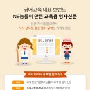 나만의 영자신문 만들기 | [홈스쿨링] NE_Times 영자신문 구독