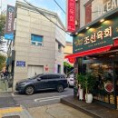 조선육회 영등포직영점 이미지