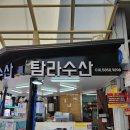 시장횟집2 - 해운대구 아랫반송로29번길 34 | 시장횟집2