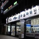 글라스바바 네이버블로그