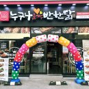 누구나홀딱반한닭사천점
