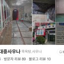 다원대중사우나 네이버블로그