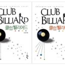 맨하탄 당구 클럽 이미지