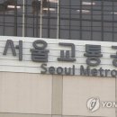 서울교통공사 이미지