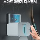 플랙스호텔 | "우리 집 욕실이 5성급 호텔로!" 네이처플랙스 자동 화장지 디스펜서 사용 후기