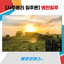 나침반여행사주 이미지
