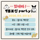 106.비룡태권도_1 | 대구 동구 합기도 | 신학기 스트레스 풀어주는 몸보신 파티