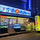 회룡수산
