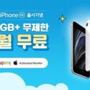 KB국민은행 Liiv M, &#39;iPhone SE 출시기념&#39; 이벤트 이미지