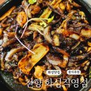 화성 봉담 융건릉 중식 맛집 천향 재방문 후기