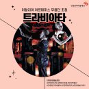 이탈리아 Artemis Danza(아르테미스 무용단) [Traviata] 이미지