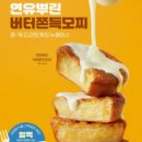 메가엠지씨커피칠곡석적점 | 메가커피 버터떡 신메뉴 아직 안 먹었다고? 가격·칼로리·후기까지 싹 정리