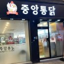 [광주 전대후문 맛집] 중앙통닭, 맛 &amp; 가성비 모두 챙긴 곳🍗🤎