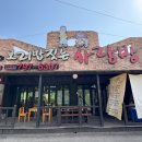 경기보리밥 이미지