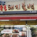 강남숯불돼지불백