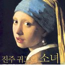 진주귀고리